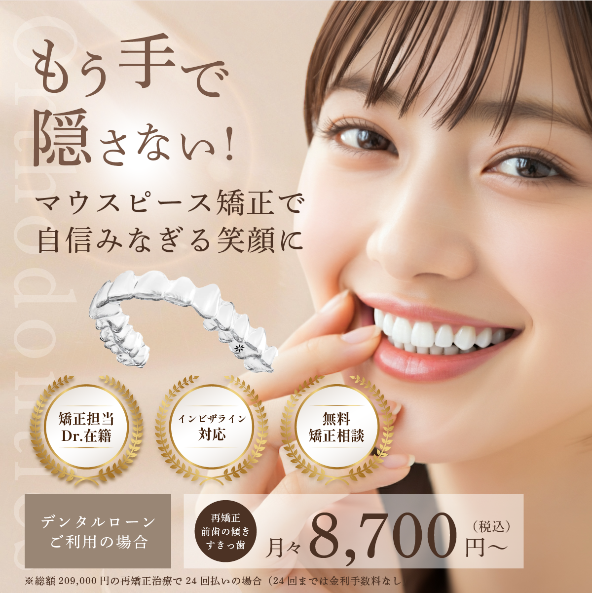 マウスピース矯正（インビザライン矯正） | 西新宿・都庁前の歯医者 
