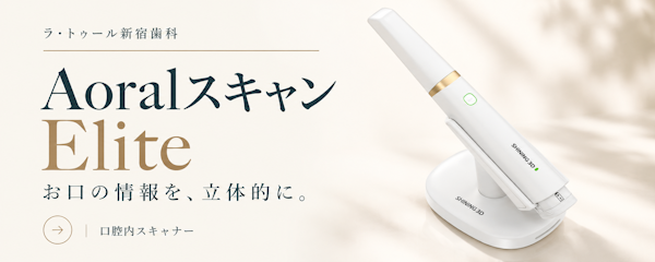 Aoralスキャン Elite 口腔内スキャナーのご案内